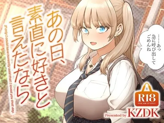 【エロ漫画】あの日、素直に好きと言えたならは無料で読める?【SMUGGLER】