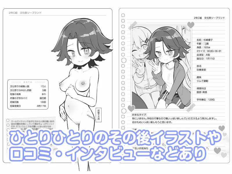 文化祭ソープランド3