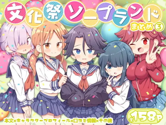 【エロ漫画】文化祭ソープランド3は無料で読める?【Poison Gray】