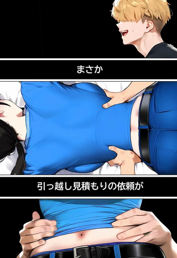 「【実話】引っ越し見積もり中、新人ちゃん（22）のバキバキスマホにマチアプ通知！ヤリモク男子から「俺が」守らなきゃwww」