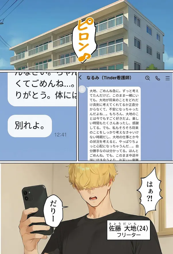 「【実話】引っ越し見積もり中、新人ちゃん（22）のバキバキスマホにマチアプ通知！ヤリモク男子から「俺が」守らなきゃwww」