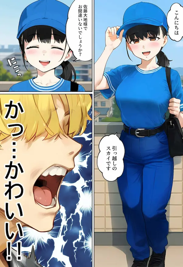 「【実話】引っ越し見積もり中、新人ちゃん（22）のバキバキスマホにマチアプ通知！ヤリモク男子から「俺が」守らなきゃwww」