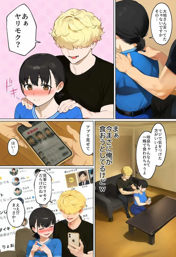 「【実話】引っ越し見積もり中、新人ちゃん（22）のバキバキスマホにマチアプ通知！ヤリモク男子から「俺が」守らなきゃwww」