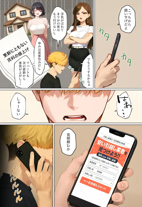 「【実話】引っ越し見積もり中、新人ちゃん（22）のバキバキスマホにマチアプ通知！ヤリモク男子から「俺が」守らなきゃwww」