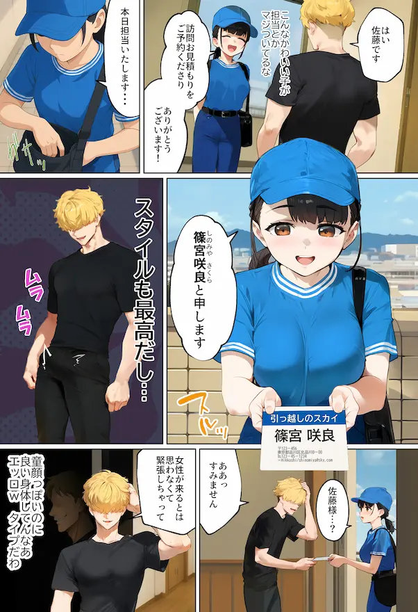 「【実話】引っ越し見積もり中、新人ちゃん（22）のバキバキスマホにマチアプ通知！ヤリモク男子から「俺が」守らなきゃwww」