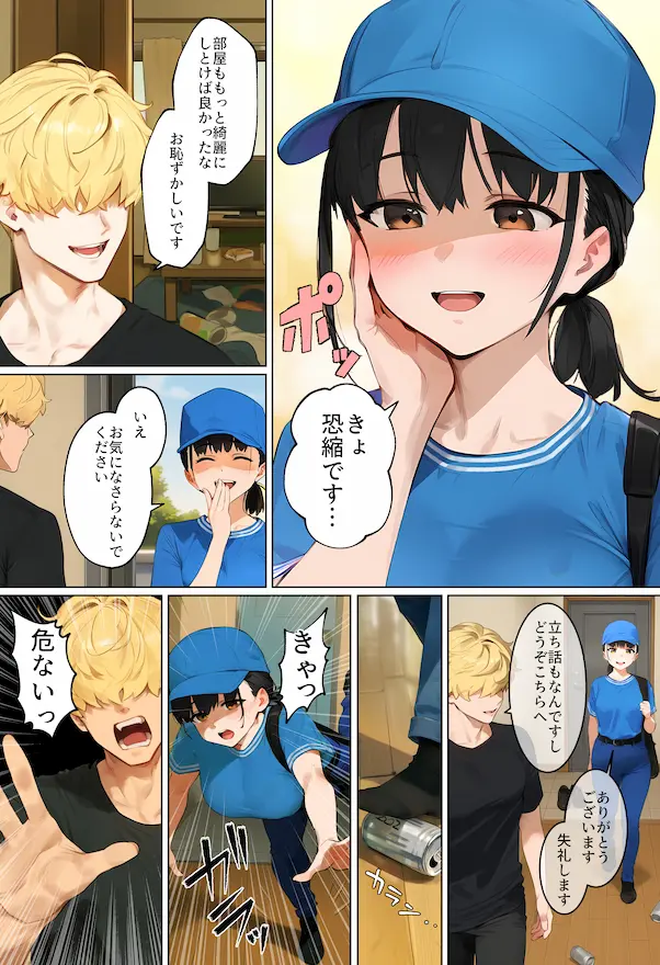 「【実話】引っ越し見積もり中、新人ちゃん（22）のバキバキスマホにマチアプ通知！ヤリモク男子から「俺が」守らなきゃwww」