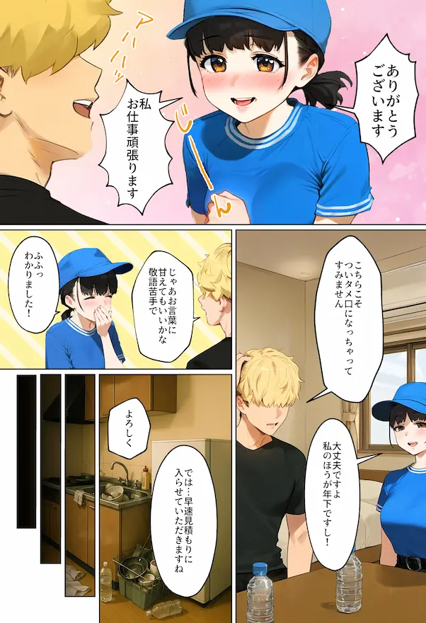 「【実話】引っ越し見積もり中、新人ちゃん（22）のバキバキスマホにマチアプ通知！ヤリモク男子から「俺が」守らなきゃwww」