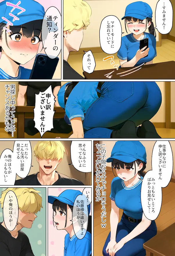 「【実話】引っ越し見積もり中、新人ちゃん（22）のバキバキスマホにマチアプ通知！ヤリモク男子から「俺が」守らなきゃwww」