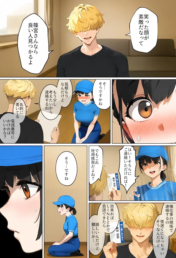 「【実話】引っ越し見積もり中、新人ちゃん（22）のバキバキスマホにマチアプ通知！ヤリモク男子から「俺が」守らなきゃwww」