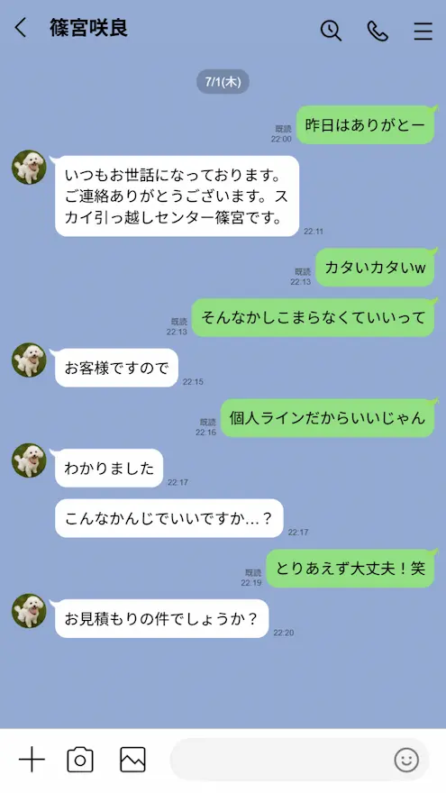「【実話】引っ越し見積もり中、新人ちゃん（22）のバキバキスマホにマチアプ通知！ヤリモク男子から「俺が」守らなきゃwww」