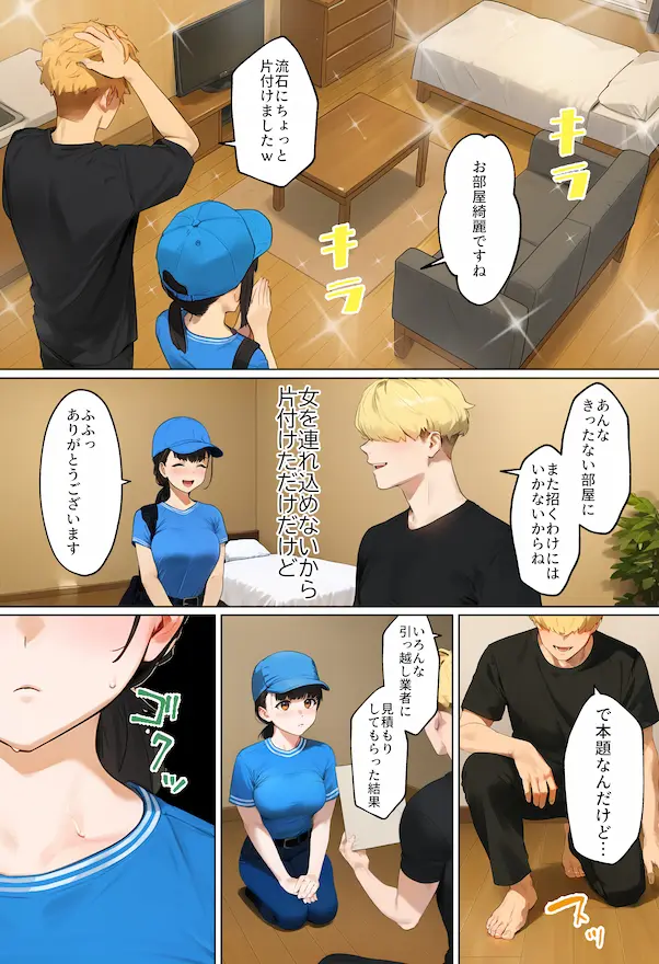 「【実話】引っ越し見積もり中、新人ちゃん（22）のバキバキスマホにマチアプ通知！ヤリモク男子から「俺が」守らなきゃwww」