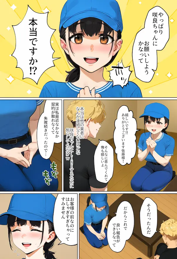 「【実話】引っ越し見積もり中、新人ちゃん（22）のバキバキスマホにマチアプ通知！ヤリモク男子から「俺が」守らなきゃwww」