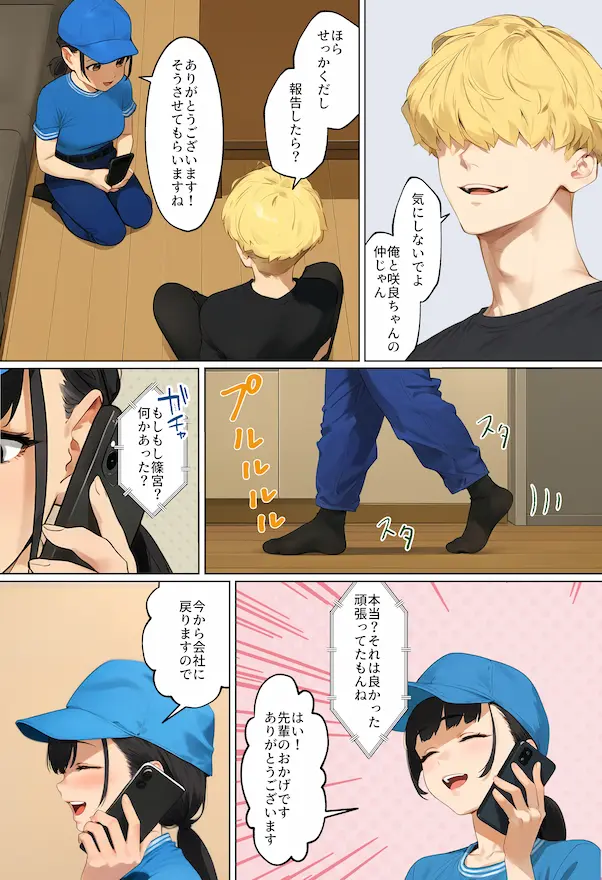 「【実話】引っ越し見積もり中、新人ちゃん（22）のバキバキスマホにマチアプ通知！ヤリモク男子から「俺が」守らなきゃwww」