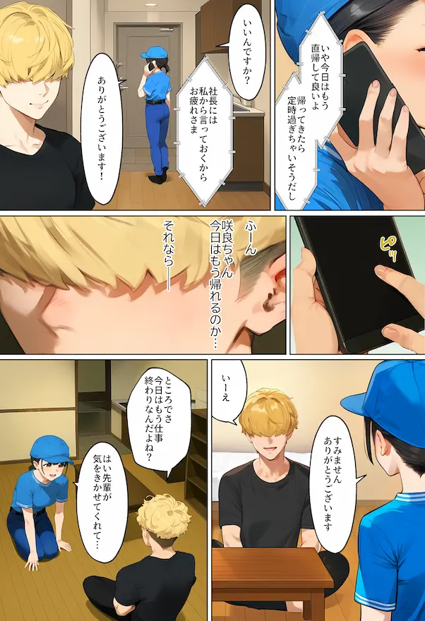 「【実話】引っ越し見積もり中、新人ちゃん（22）のバキバキスマホにマチアプ通知！ヤリモク男子から「俺が」守らなきゃwww」