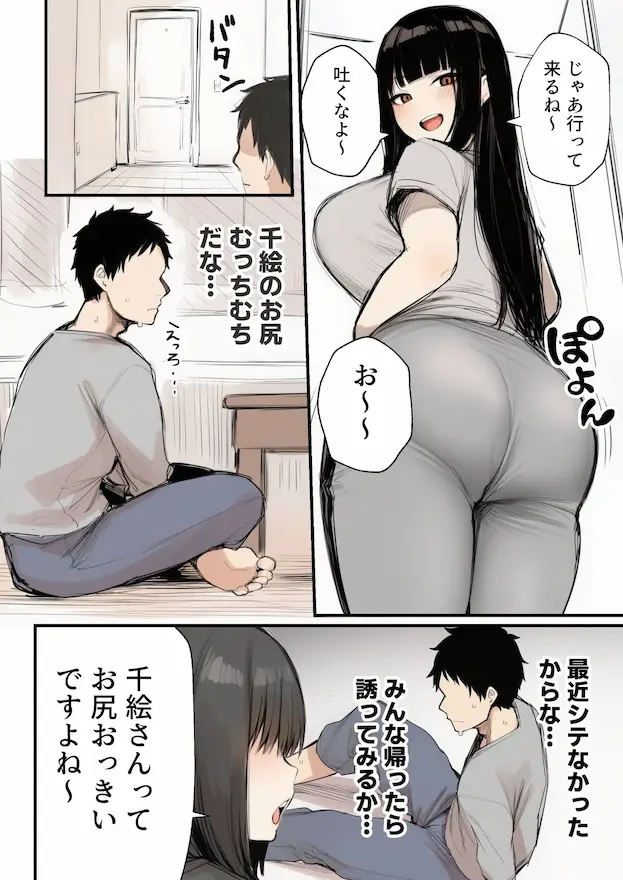 サークルクラッシャーに誘惑されて順調な人生を壊された話の斉藤心菜のお尻画像