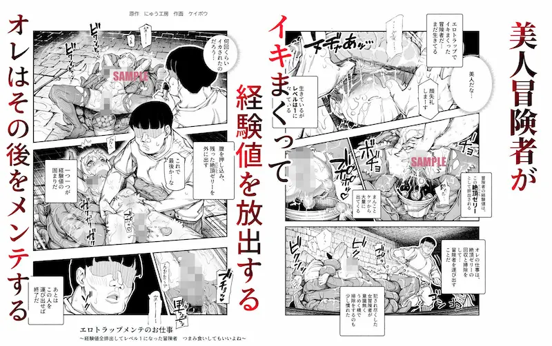 エロトラップメンテのお仕事EX〜経験値全排出してレベル1になった冒険者 つまみ食いしてもいいよね〜