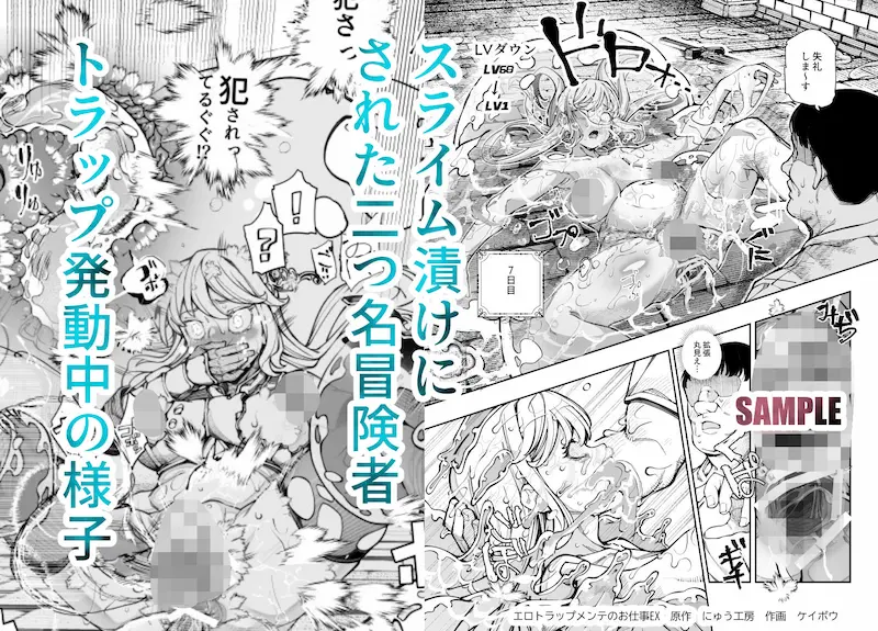エロトラップメンテのお仕事EX〜経験値全排出してレベル1になった冒険者 つまみ食いしてもいいよね〜