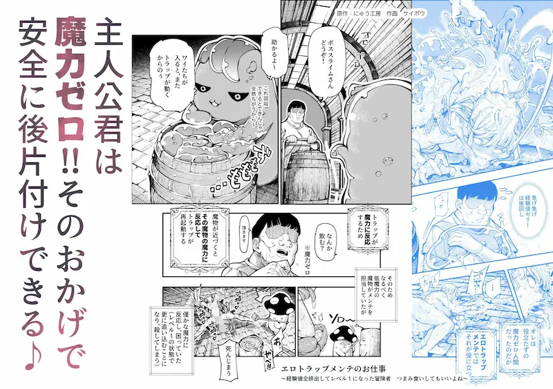 エロトラップメンテのお仕事EX〜経験値全排出してレベル1になった冒険者 つまみ食いしてもいいよね〜