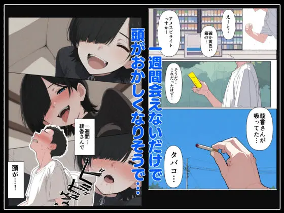 セフレなお姉さんに沼って人生崩壊