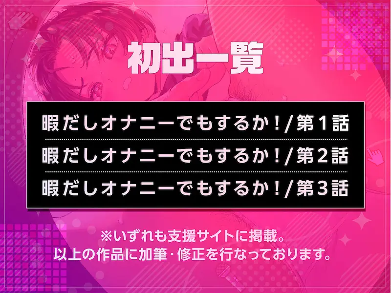 暇だしオナニーでもするか！