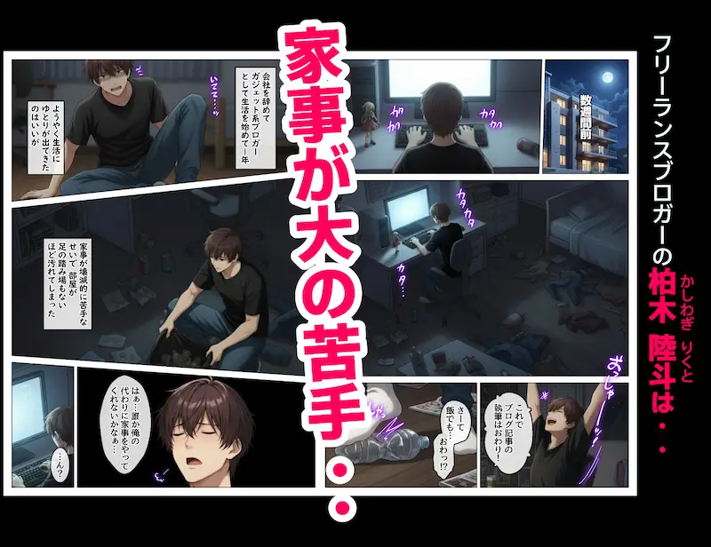 家事代行で出会ったむちむち人妻が俺の理想すぎたのでクズ夫から寝取って幸せにするお話
