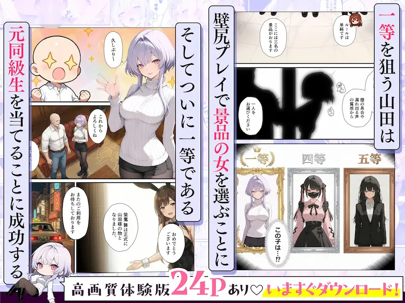 一獲千女〜女が当たる宝くじで一等を当てた男〜【片想いしていた同級生編】