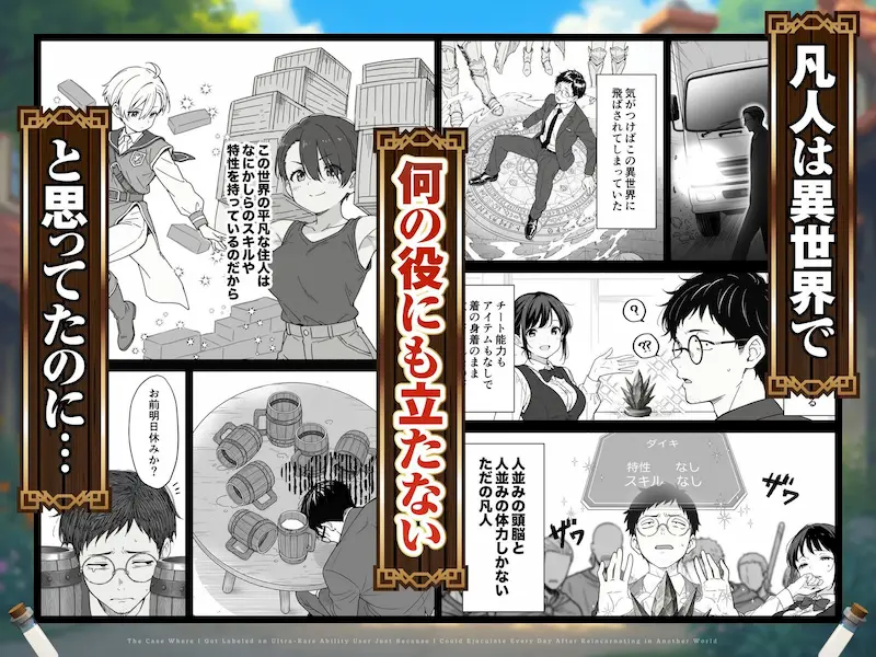 異世界転生したら毎日射精できるというだけで激レア能力者認定された件