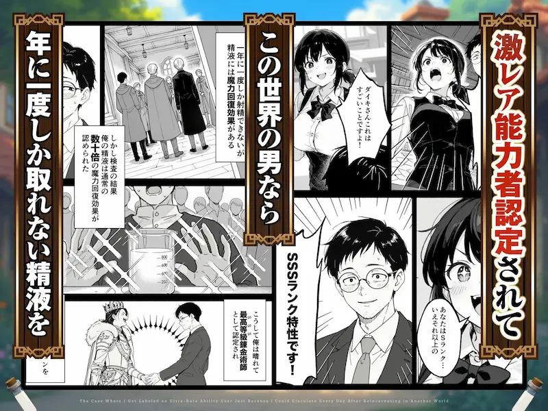 異世界転生したら毎日射精できるというだけで激レア能力者認定された件