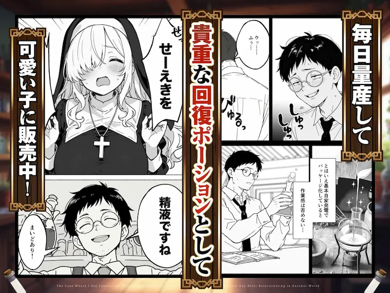 異世界転生したら毎日射精できるというだけで激レア能力者認定された件