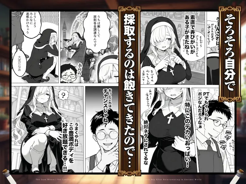 異世界転生したら毎日射精できるというだけで激レア能力者認定された件