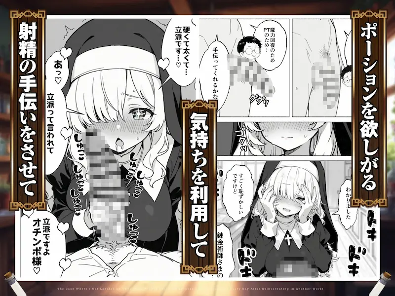 異世界転生したら毎日射精できるというだけで激レア能力者認定された件