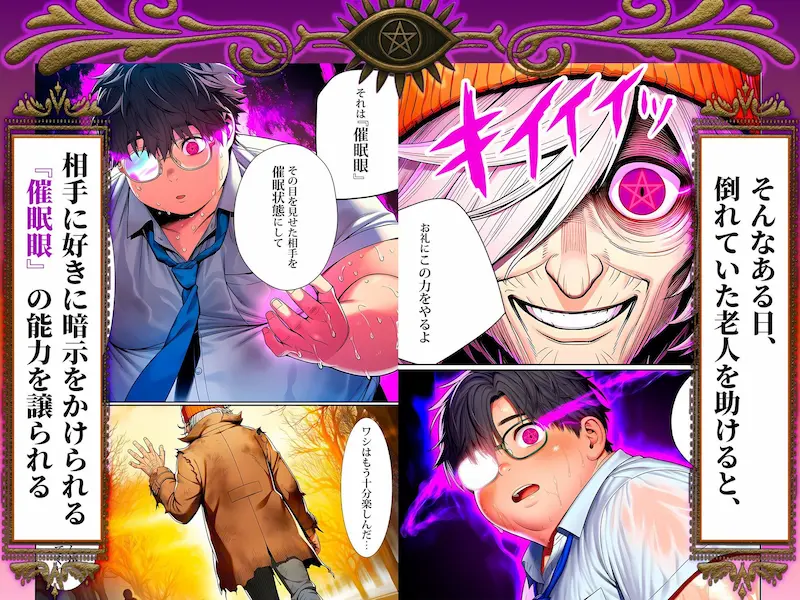 催●洗脳支配学園〜逆襲のデブオ〜