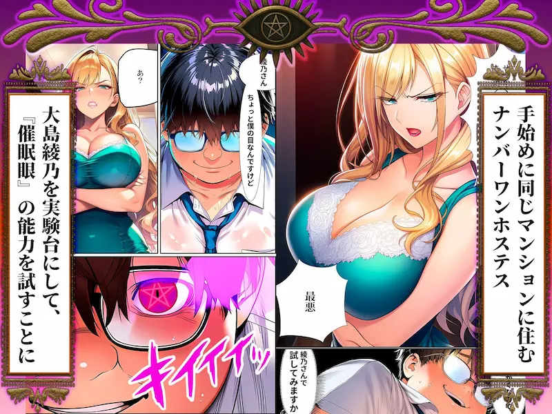 催●洗脳支配学園〜逆襲のデブオ〜