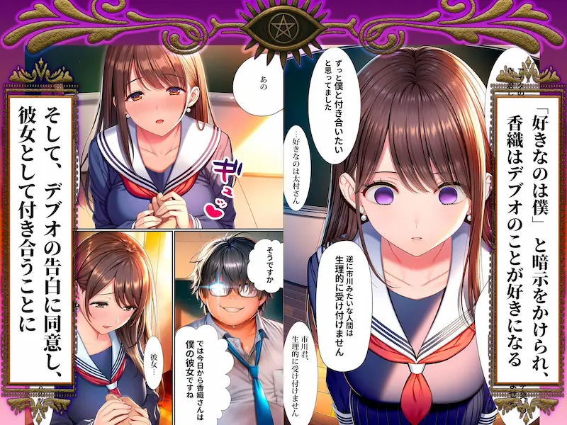 催●洗脳支配学園〜逆襲のデブオ〜