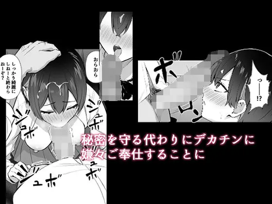 ラブコメのヒロインが雄チンポに堕ちるまで