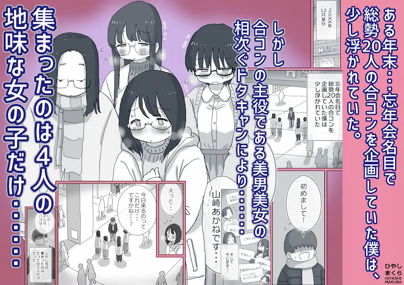 クソ陰キャだけど死ぬほど陽キャな宴がしたい！