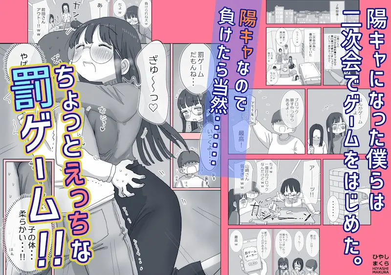 クソ陰キャだけど死ぬほど陽キャな宴がしたい！