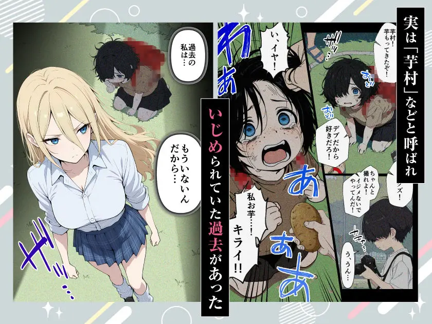 整形ギャルさん、クラスの底辺男子に弱み握られて鬼畜調教されちゃいました