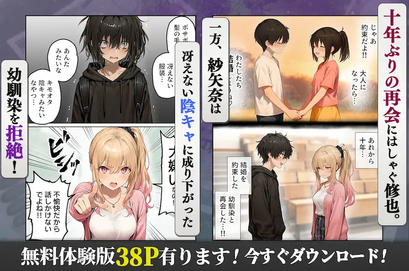 パパ活ホスト貢ぎギャル、陰キャ幼馴染に100万円で買収され巨根ちんぽにメス堕ちする