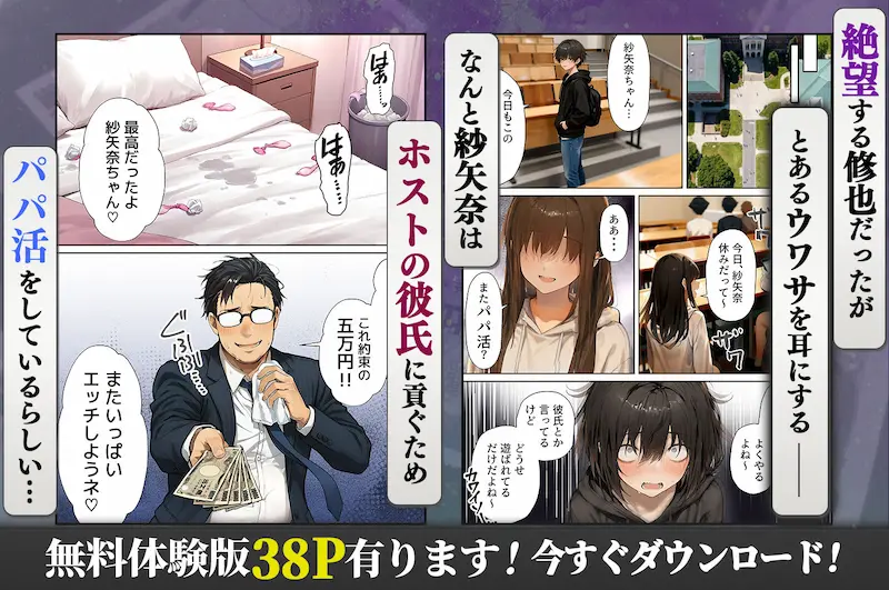 パパ活ホスト貢ぎギャル、陰キャ幼馴染に100万円で買収され巨根ちんぽにメス堕ちする