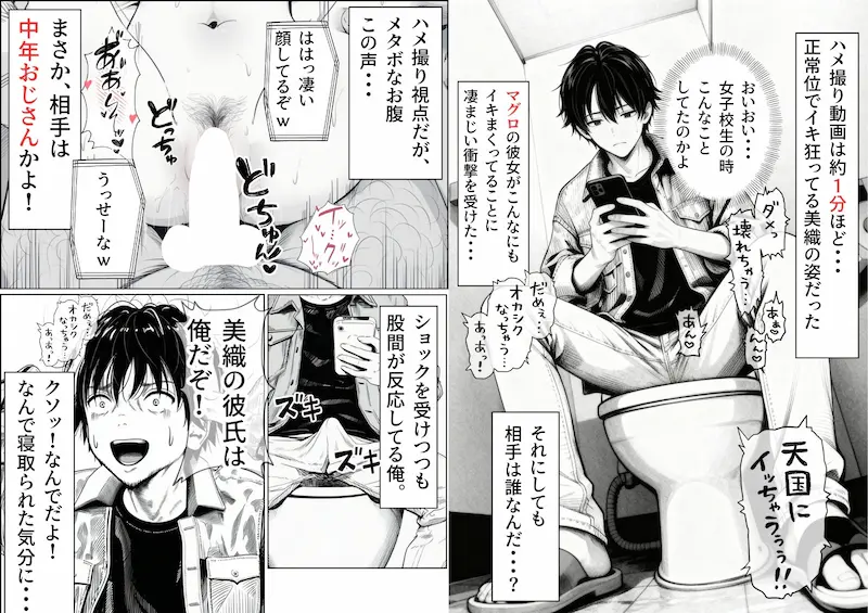 マグロだと思ってた俺の彼女、バ先の店長に超開発済みだった件