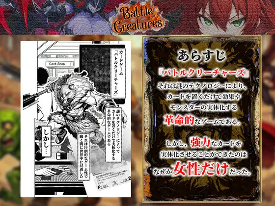 性闘バトルクリーチャーズ〜ホビー漫画のメスバトラーを闇のゲームで洗脳セックス！！〜