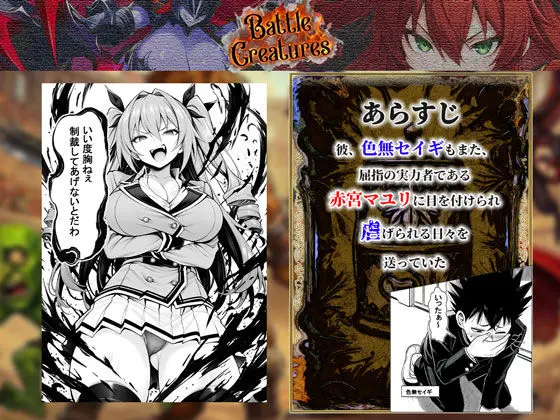 性闘バトルクリーチャーズ〜ホビー漫画のメスバトラーを闇のゲームで洗脳セックス！！〜