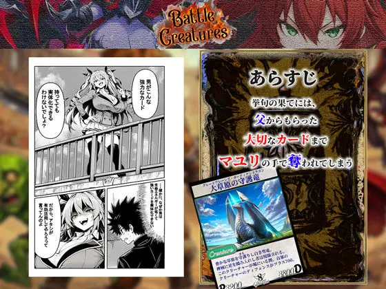 性闘バトルクリーチャーズ〜ホビー漫画のメスバトラーを闇のゲームで洗脳セックス！！〜