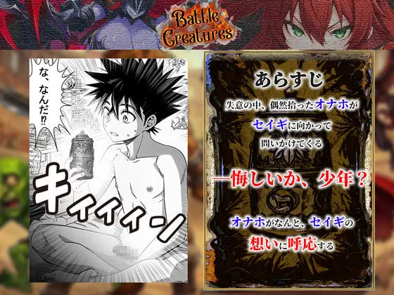 性闘バトルクリーチャーズ〜ホビー漫画のメスバトラーを闇のゲームで洗脳セックス！！〜