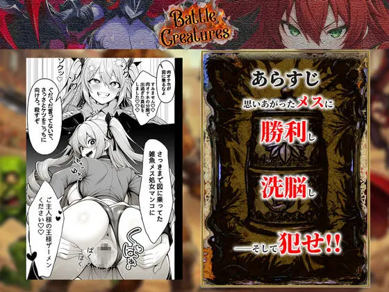性闘バトルクリーチャーズ〜ホビー漫画のメスバトラーを闇のゲームで洗脳セックス！！〜