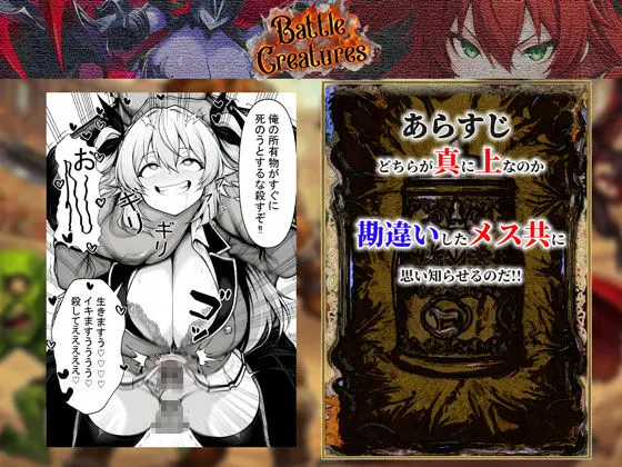 性闘バトルクリーチャーズ〜ホビー漫画のメスバトラーを闇のゲームで洗脳セックス！！〜