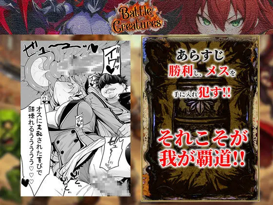 性闘バトルクリーチャーズ〜ホビー漫画のメスバトラーを闇のゲームで洗脳セックス！！〜