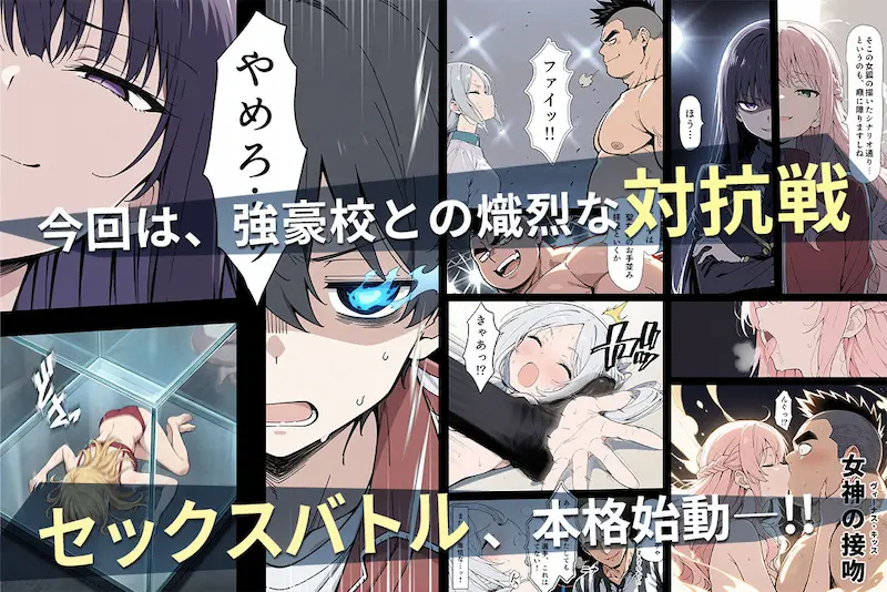 陰キャ転校生はセックス最強2 - ハメられた合同合宿編 -