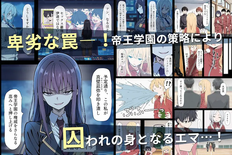 陰キャ転校生はセックス最強2 - ハメられた合同合宿編 -